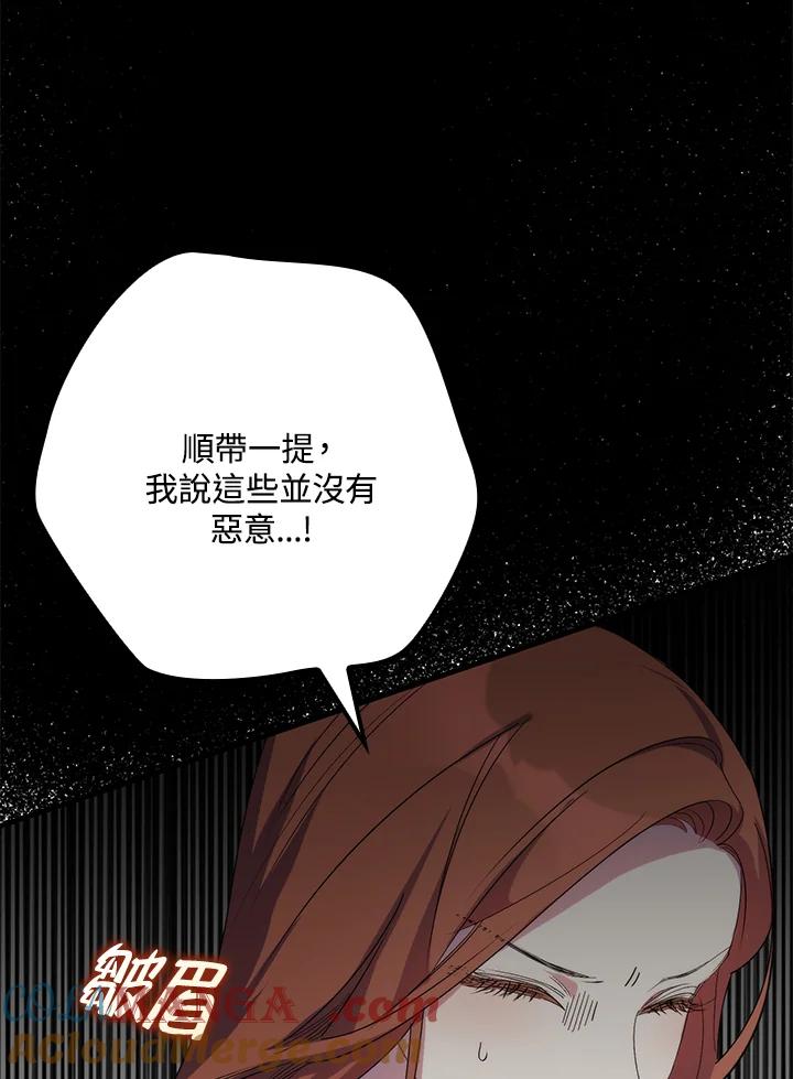 《牺牲的是我，勇士却疯了》第15话 第64页