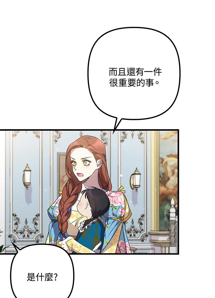 《牺牲的是我，勇士却疯了》第15话 第41页