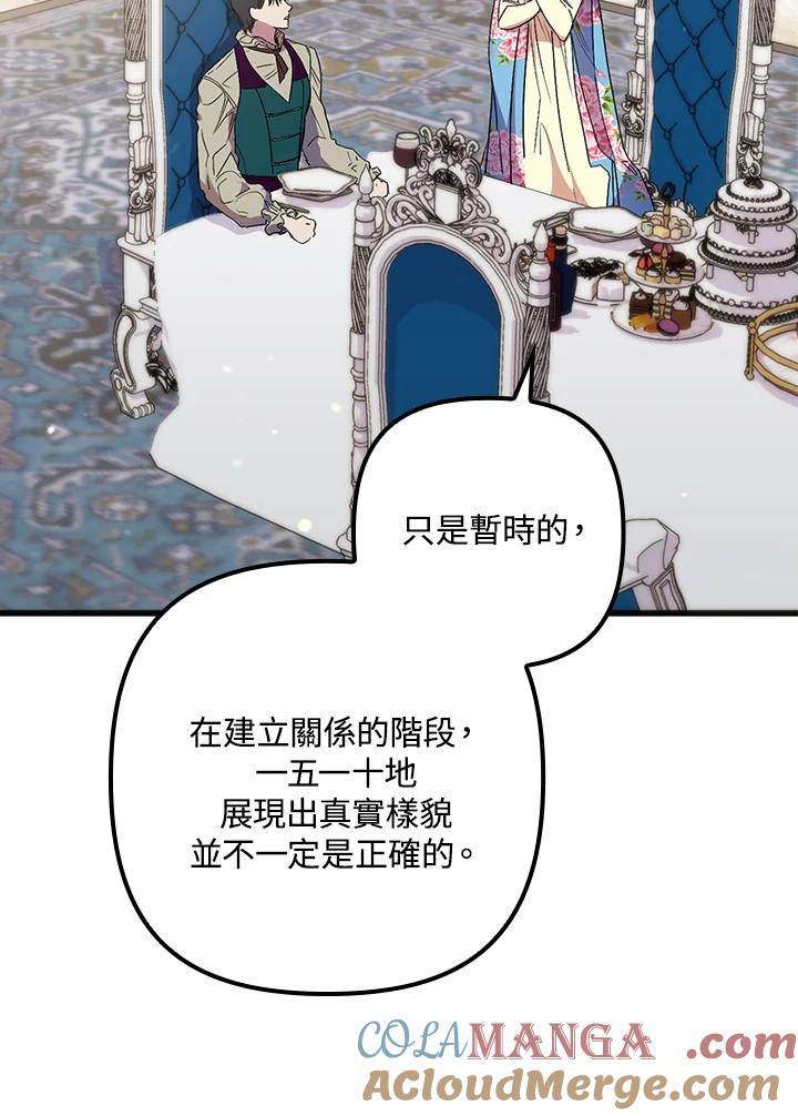《牺牲的是我，勇士却疯了》第15话 第40页