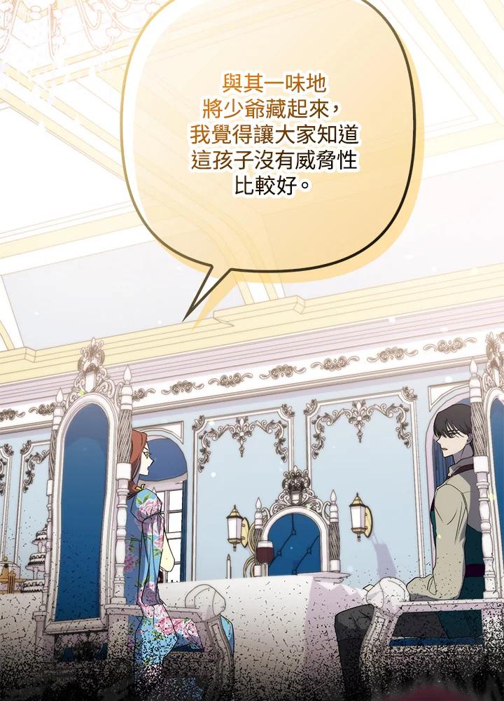 《牺牲的是我，勇士却疯了》第15话 第17页