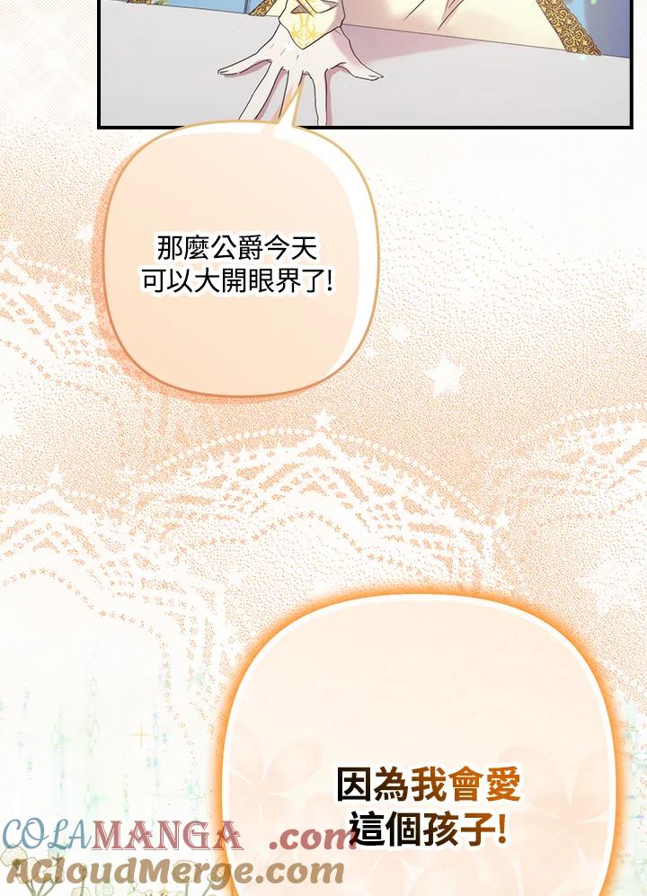 《牺牲的是我，勇士却疯了》第15话 第31页