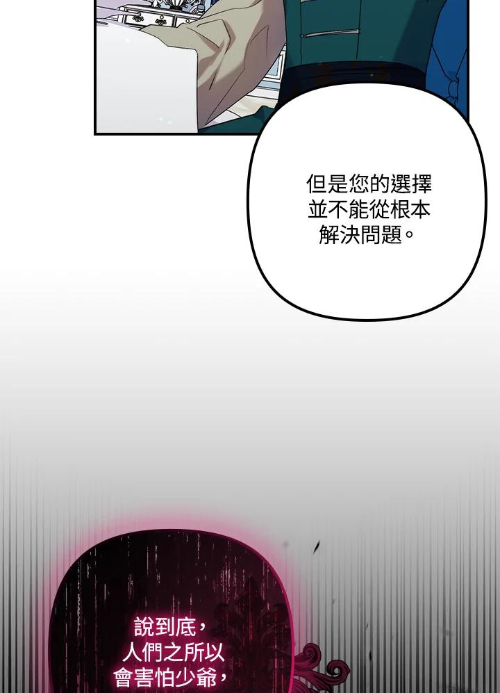 《牺牲的是我，勇士却疯了》第15话 第35页