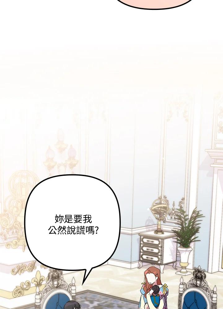 《牺牲的是我，勇士却疯了》第15话 第39页