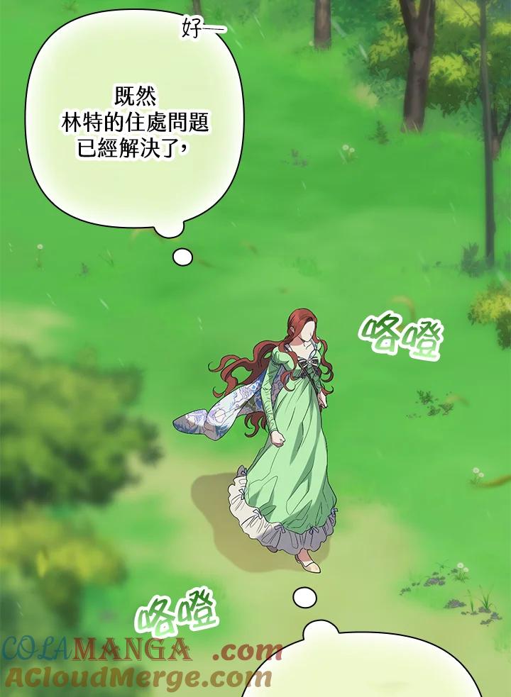 《牺牲的是我，勇士却疯了》第15话 第82页