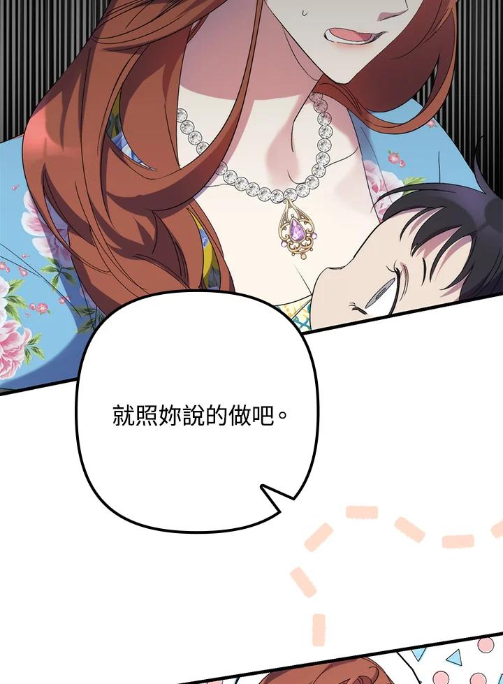 《牺牲的是我，勇士却疯了》第15话 第65页