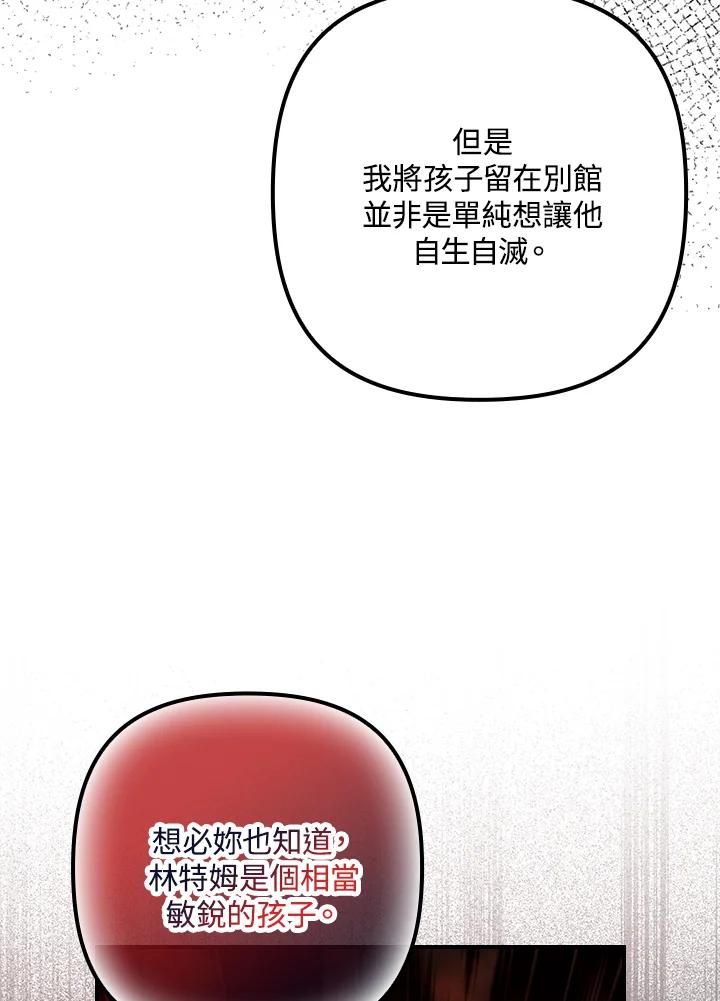 《牺牲的是我，勇士却疯了》第15话 第21页