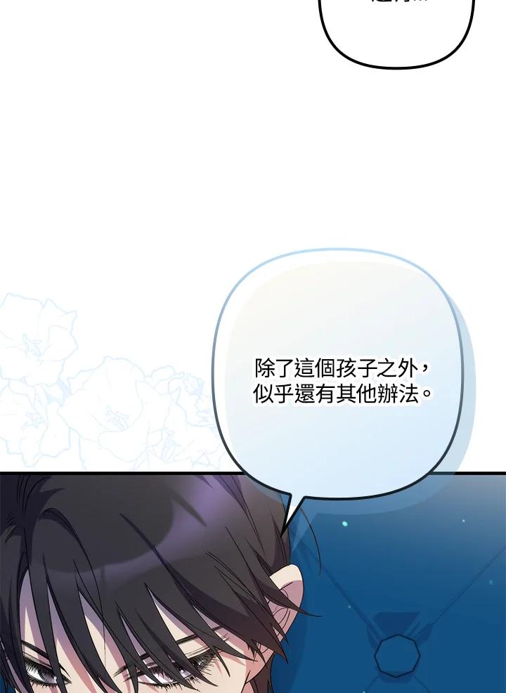 《牺牲的是我，勇士却疯了》第15话 第69页
