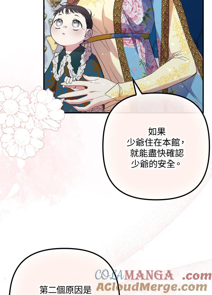 《牺牲的是我，勇士却疯了》第15话 第7页