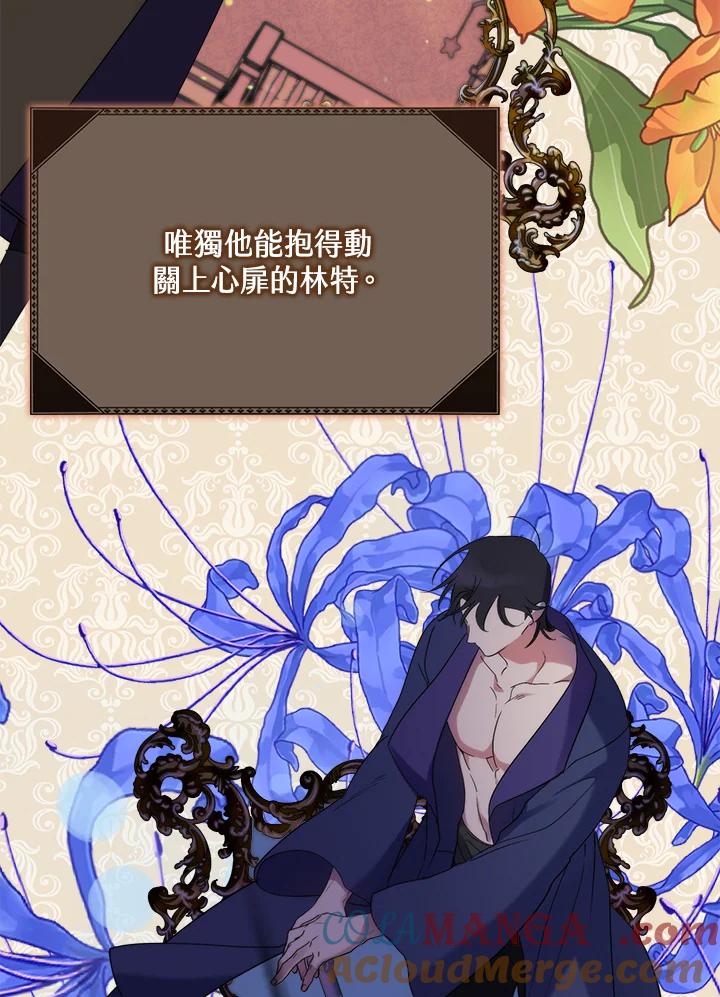 《牺牲的是我，勇士却疯了》第15话 第46页