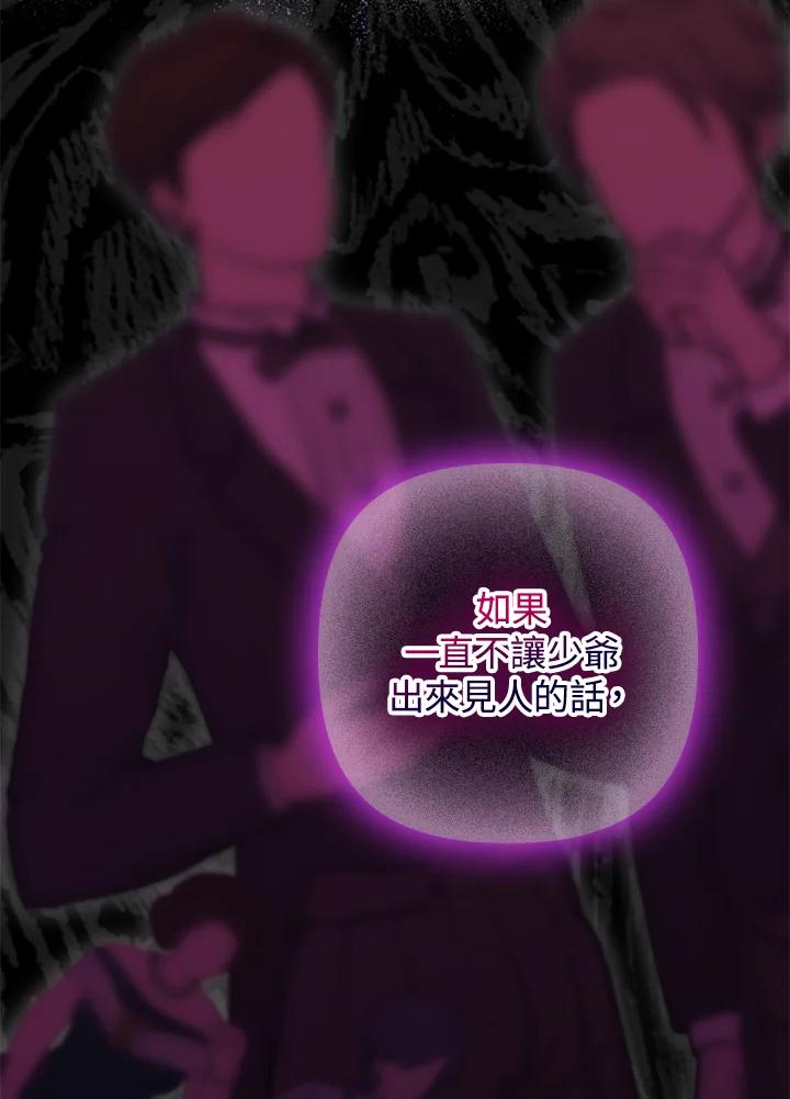 《牺牲的是我，勇士却疯了》第15话 第18页