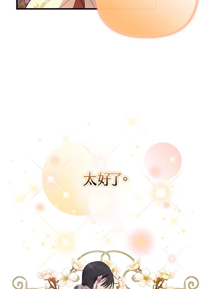 《牺牲的是我，勇士却疯了》第15话 第78页