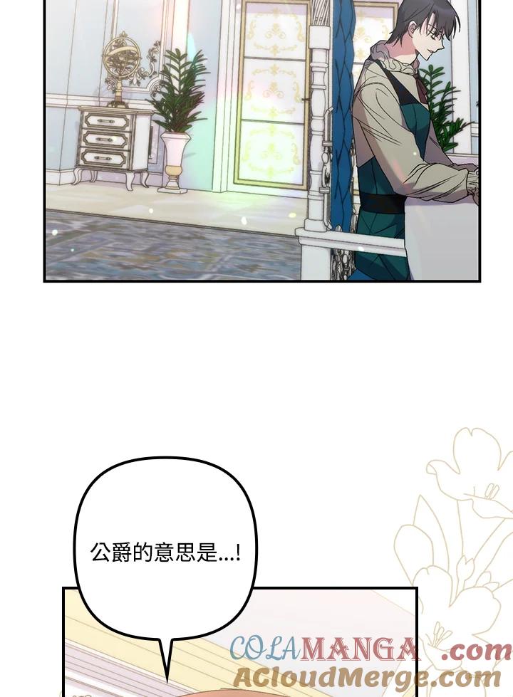 《牺牲的是我，勇士却疯了》第15话 第55页
