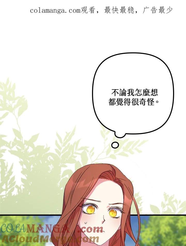《牺牲的是我，勇士却疯了》第16话 第1页