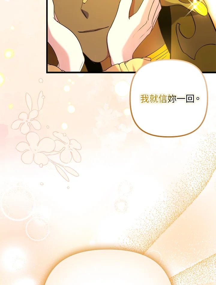 《牺牲的是我，勇士却疯了》第16话 第56页