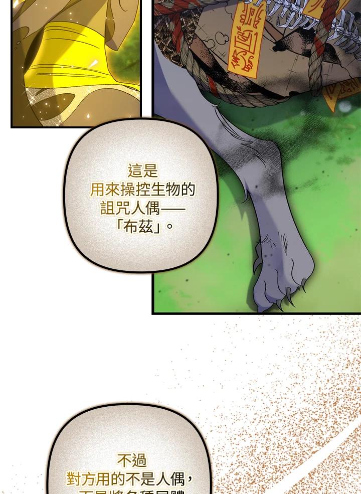 《牺牲的是我，勇士却疯了》第16话 第86页
