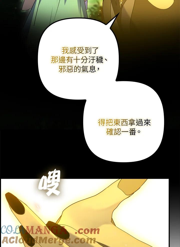 《牺牲的是我，勇士却疯了》第16话 第81页