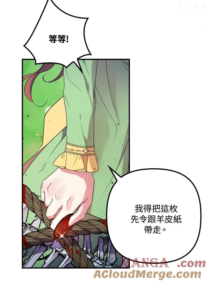 《牺牲的是我，勇士却疯了》第16话 第89页