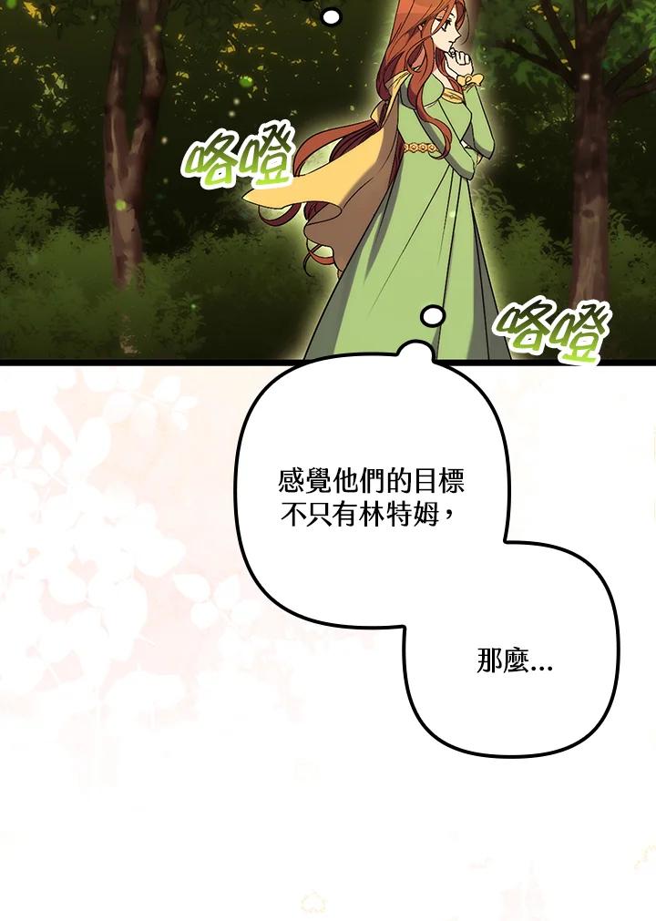 《牺牲的是我，勇士却疯了》第16话 第95页