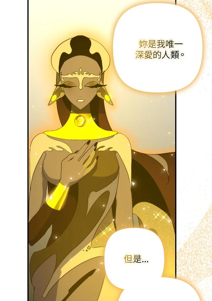 《牺牲的是我，勇士却疯了》第16话 第43页