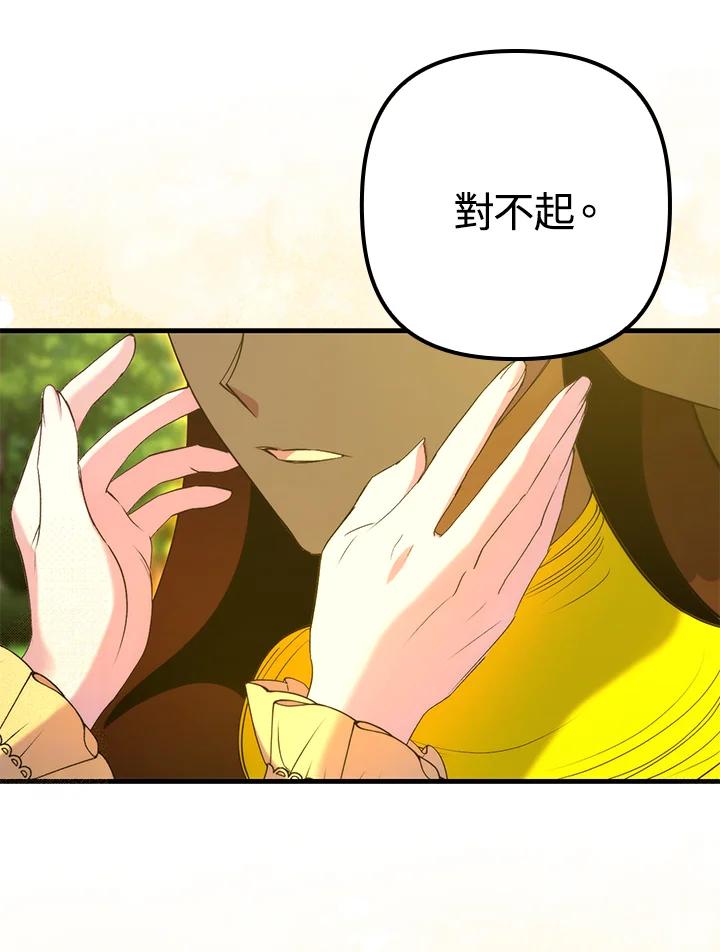 《牺牲的是我，勇士却疯了》第16话 第50页