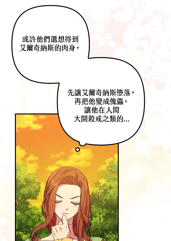 《牺牲的是我，勇士却疯了》第16话 第96页