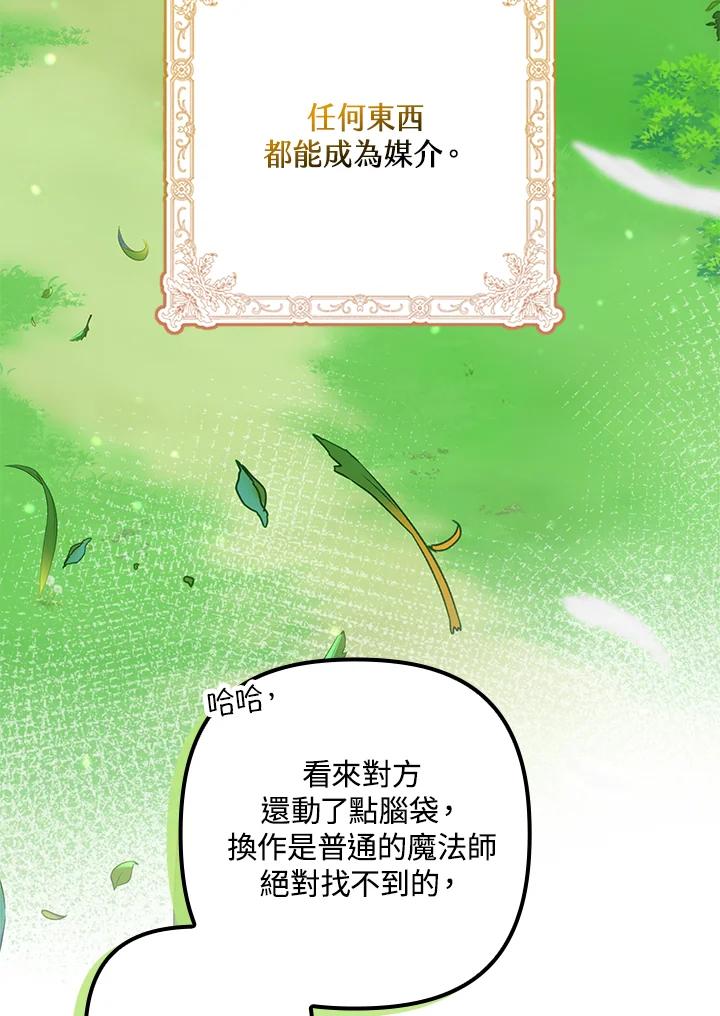 《牺牲的是我，勇士却疯了》第16话 第22页
