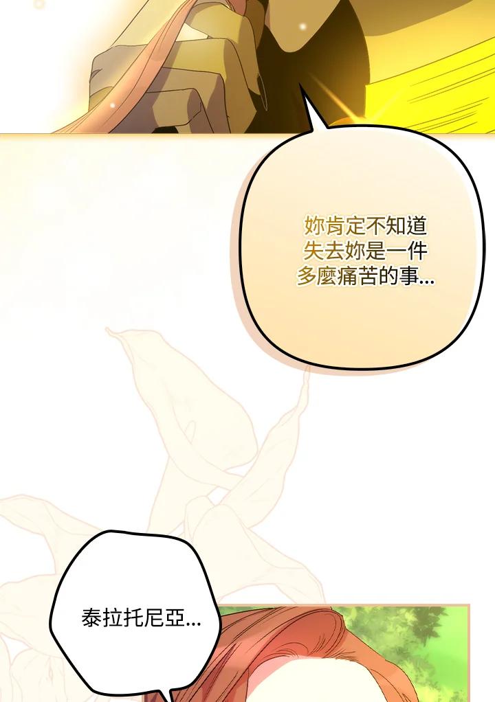 《牺牲的是我，勇士却疯了》第16话 第48页
