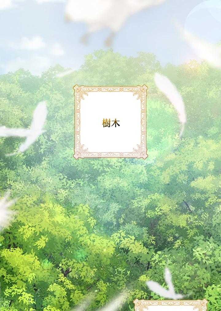 《牺牲的是我，勇士却疯了》第16话 第20页