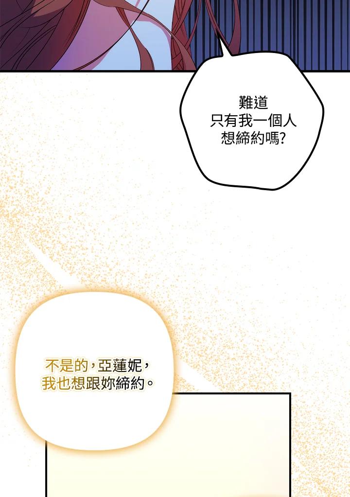 《牺牲的是我，勇士却疯了》第16话 第42页