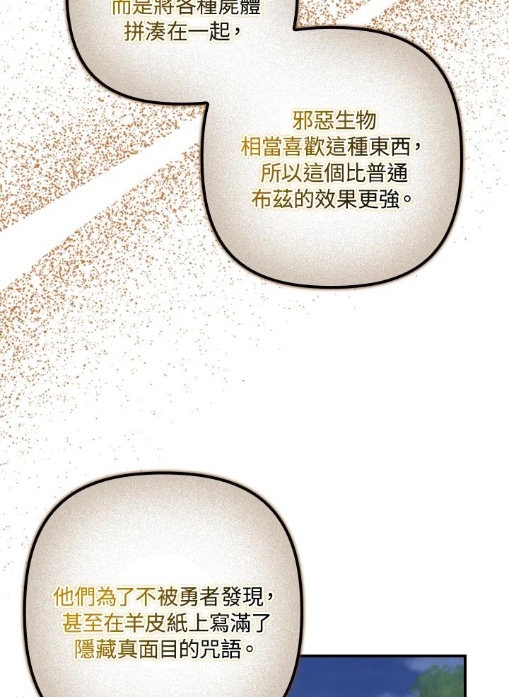 《牺牲的是我，勇士却疯了》第16话 第87页