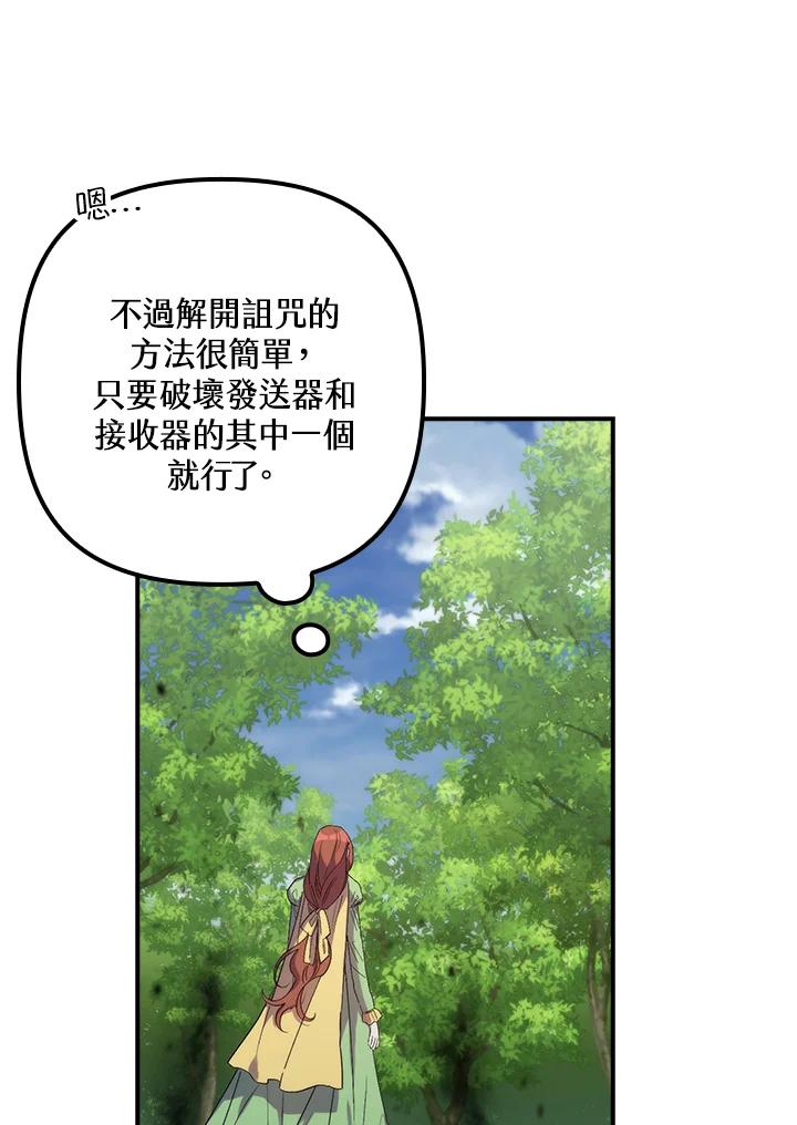 《牺牲的是我，勇士却疯了》第16话 第18页