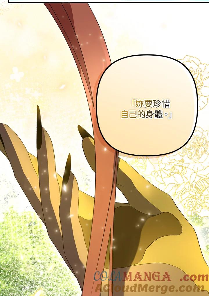《牺牲的是我，勇士却疯了》第16话 第45页
