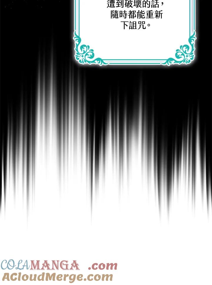 《牺牲的是我，勇士却疯了》第16话 第17页