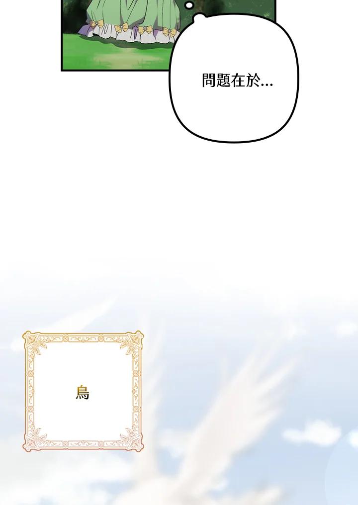 《牺牲的是我，勇士却疯了》第16话 第19页