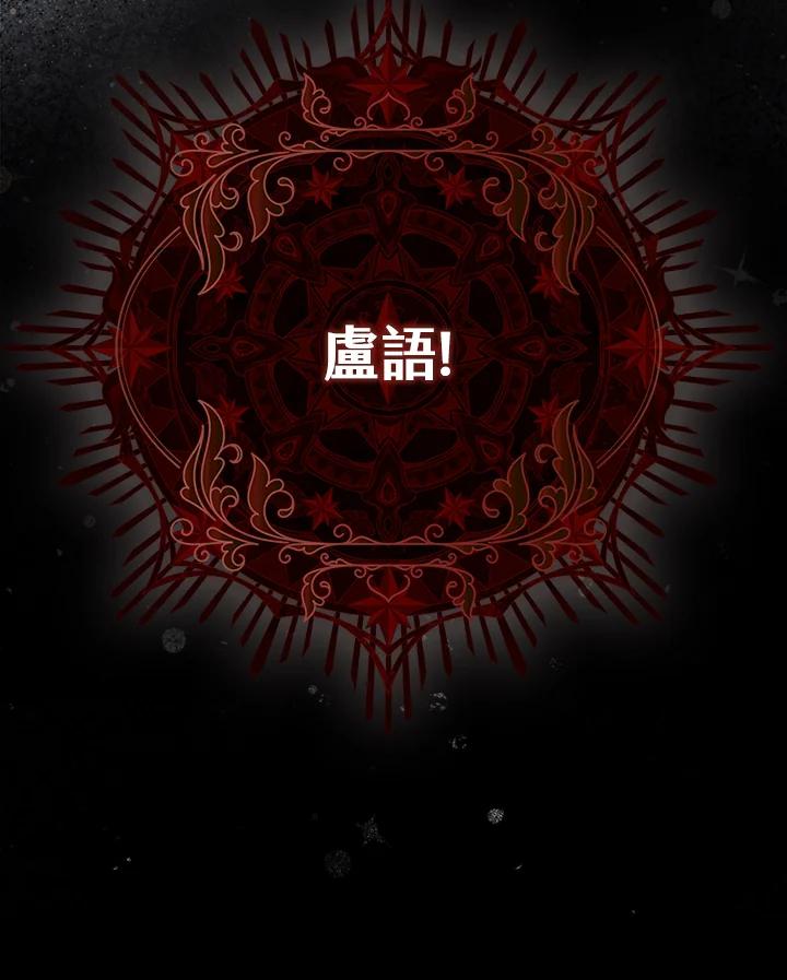 《牺牲的是我，勇士却疯了》第16话 第7页