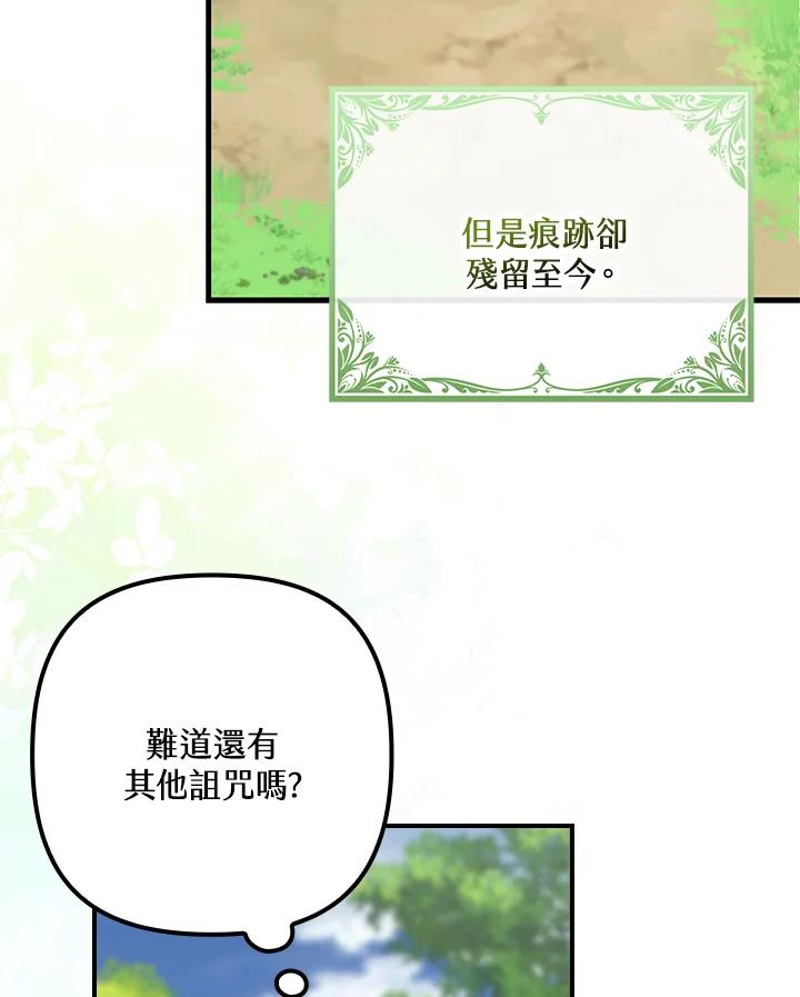《牺牲的是我，勇士却疯了》第16话 第4页