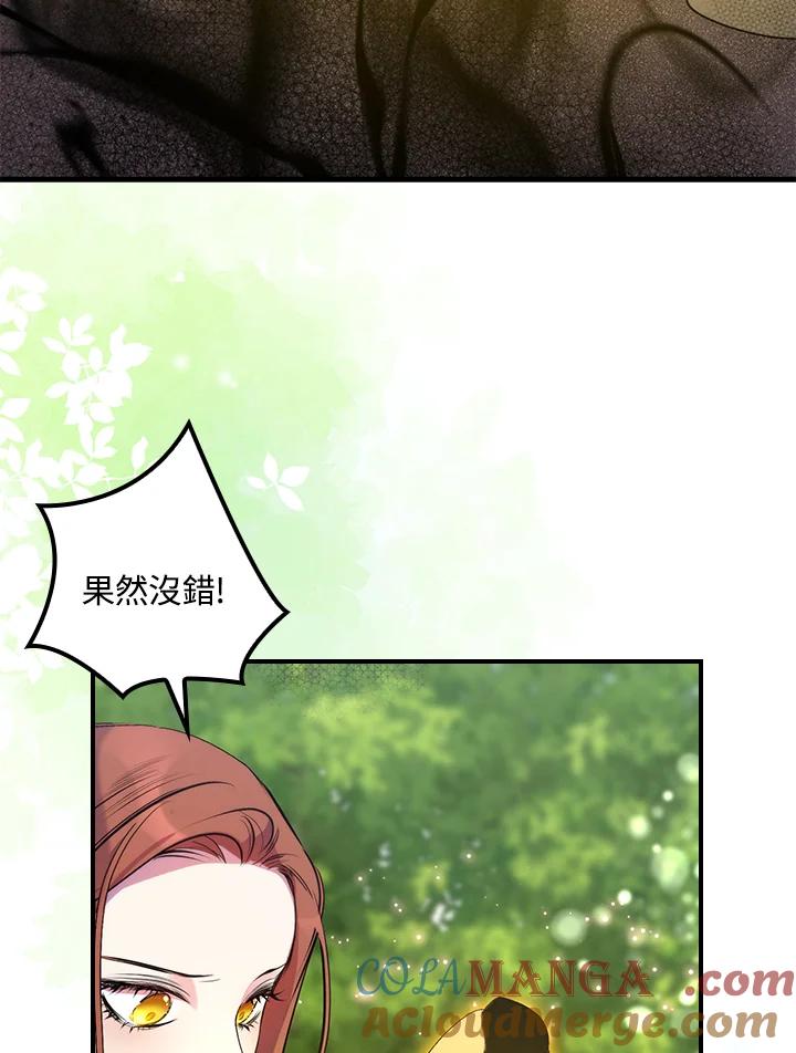 《牺牲的是我，勇士却疯了》第16话 第61页