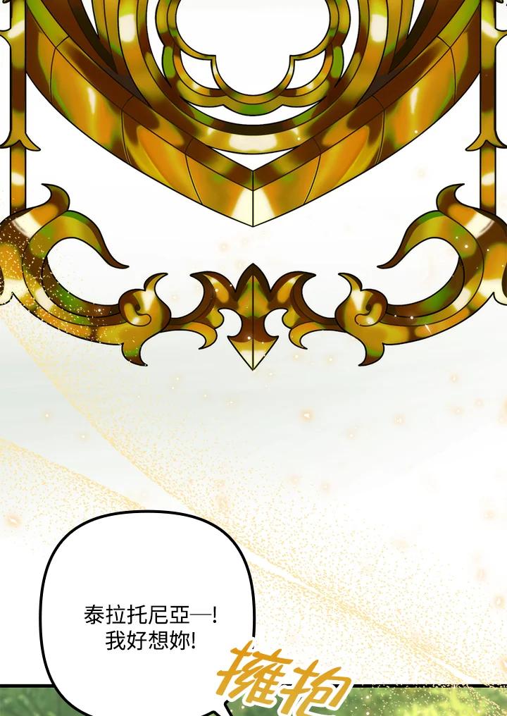 《牺牲的是我，勇士却疯了》第16话 第32页