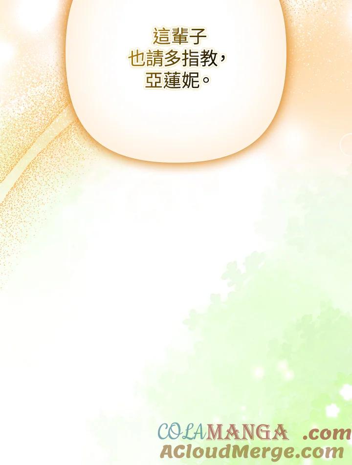 《牺牲的是我，勇士却疯了》第16话 第57页