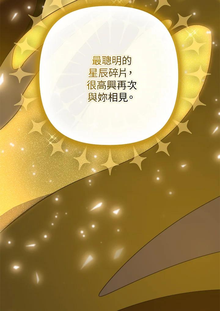 《牺牲的是我，勇士却疯了》第16话 第30页
