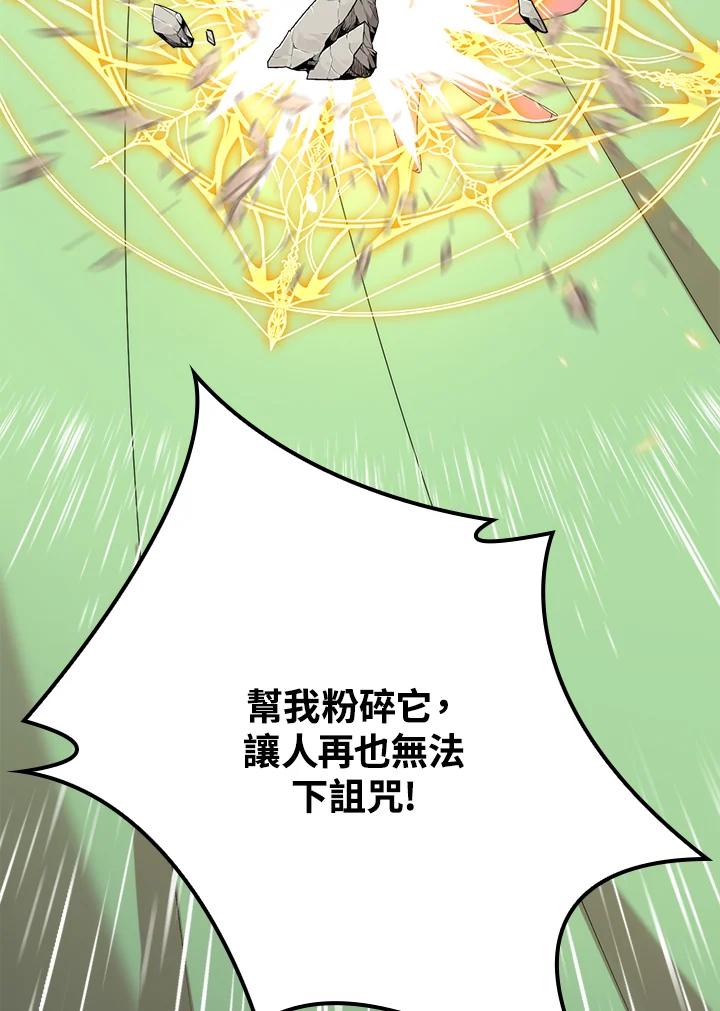 《牺牲的是我，勇士却疯了》第16话 第76页