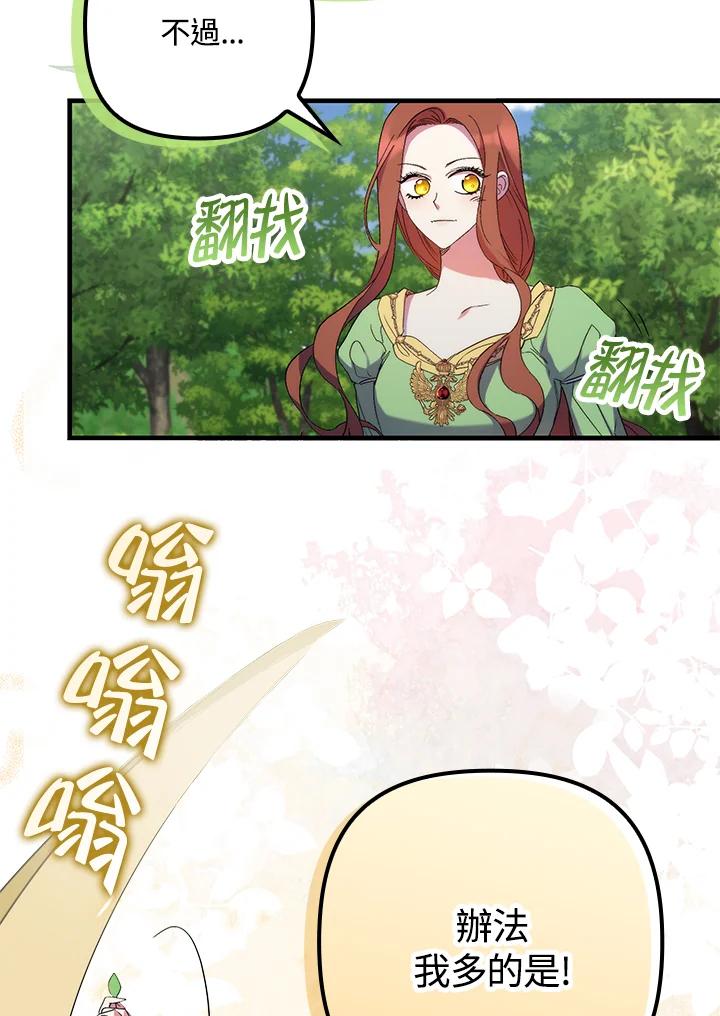 《牺牲的是我，勇士却疯了》第16话 第23页