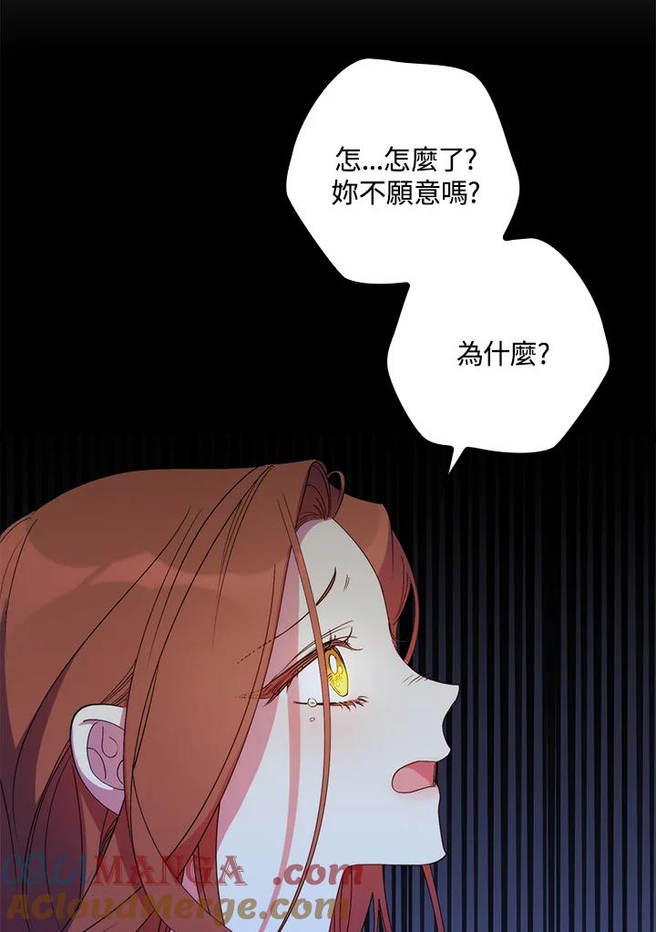 《牺牲的是我，勇士却疯了》第16话 第41页