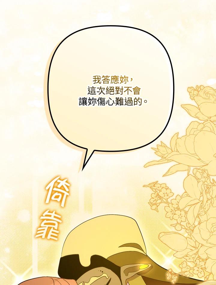 《牺牲的是我，勇士却疯了》第16话 第51页