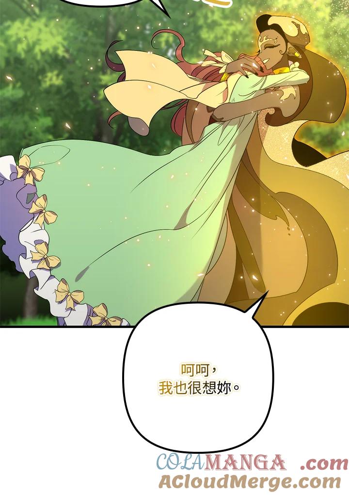 《牺牲的是我，勇士却疯了》第16话 第33页