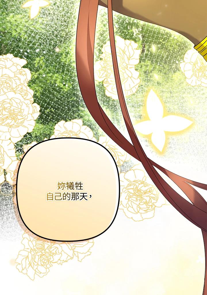 《牺牲的是我，勇士却疯了》第16话 第46页