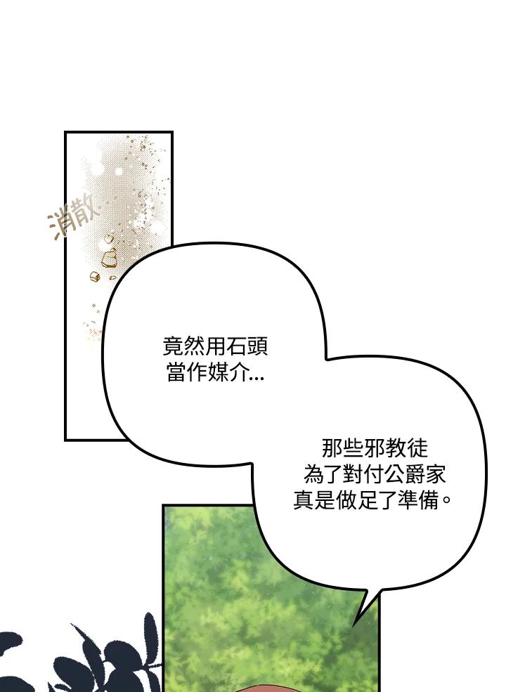 《牺牲的是我，勇士却疯了》第16话 第78页