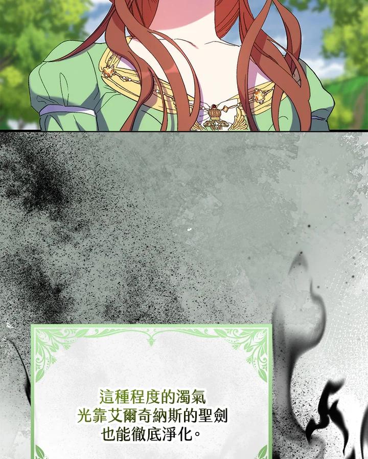 《牺牲的是我，勇士却疯了》第16话 第2页