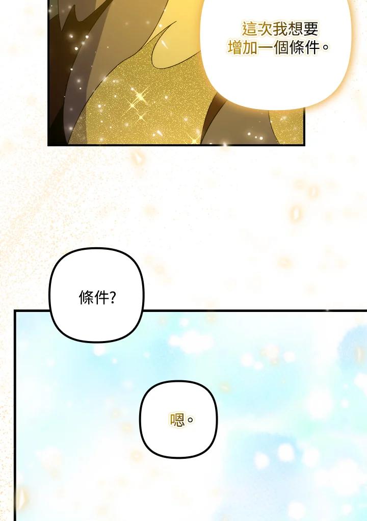 《牺牲的是我，勇士却疯了》第16话 第44页