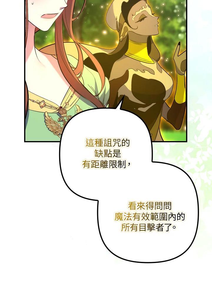 《牺牲的是我，勇士却疯了》第16话 第62页